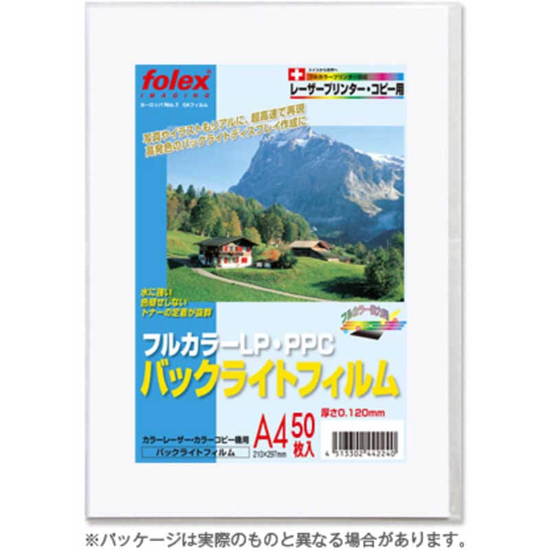 フォーレックス　カラーレーザー用バックライトフィルム 厚手 A4(50)　FPBL-50A4