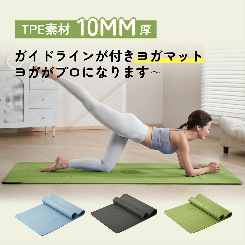 新品掲載！母の日ギフト YUREN ヨガマット TPE 10mm 幅広90cm 特大サイズ トレーニングマット ピラティスマット 高密度 両面の滑り止め エクササイズ フィットネスマット ヨガ 筋トレ