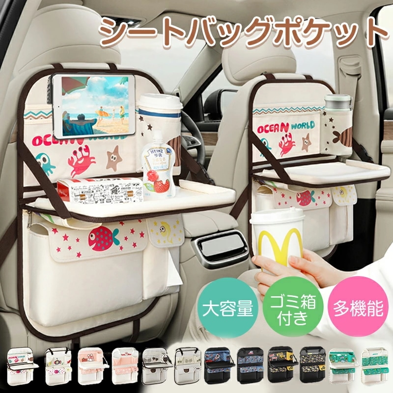 シートバックポケット カーシートポケット 車内 テーブル カーシートバッグ ストレージ 可愛いゴミ箱 車 シートバックポケット テーブルドライブポケット ティッシュ キックガード シートカバー ドリ 5,545円