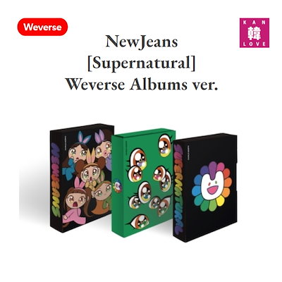 NewJeans [Supernatural] Weverse Albums ver. 3種中バージョン選...のサムネイル