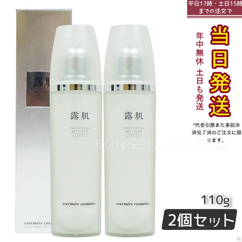 【2個セット】 エバメール 露肌ゲルクリーム 110g EVER MERE スキンケアー レディース 保湿クリーム オールインワン化粧品