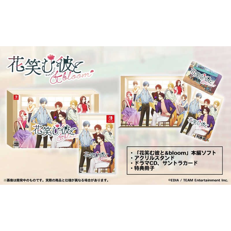 エディア　Switchゲームソフト 花笑む彼と ＆ bloom 特装版　EDNS-G-001