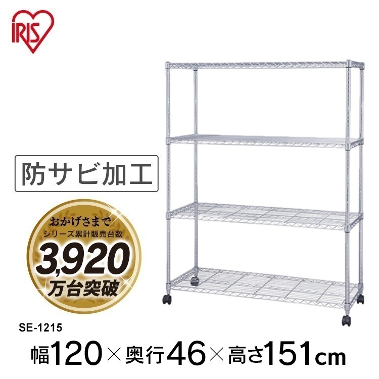 【公式】 スチールラック メタルラックメタルシェルフ 幅120 SE-1215 幅120奥行46高さ151cm 収納 棚 新生活 一人暮らし ワンルーム デザイン 収納棚 デザインラック メガ割