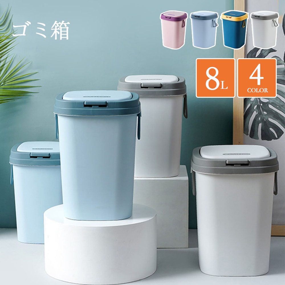 ゴミ箱 大容量 8L フタ付き ハンドセッティング 縦型 分別ゴミ箱 ゴミ袋 隠す 分別 スリム リビング キッチン バスルーム シンプル