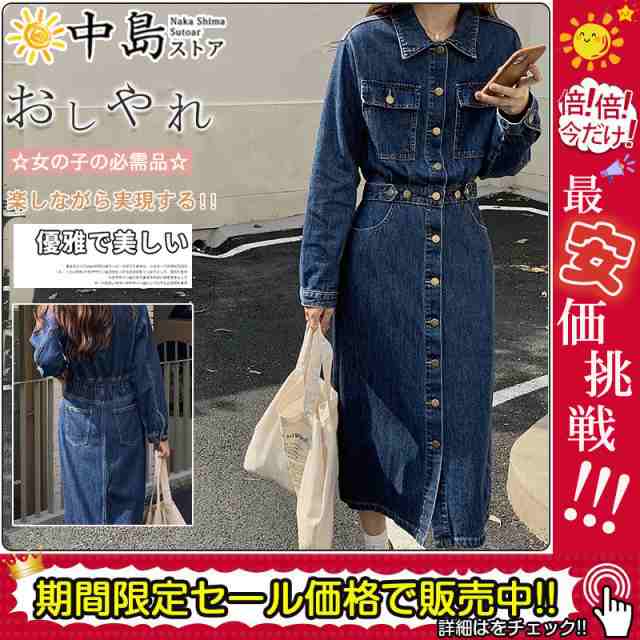 【即納】デニムワンピース ロン丈 七分袖 レディース ワンピース デニム シャツワンピース 前開け 体型カバー 着痩せ