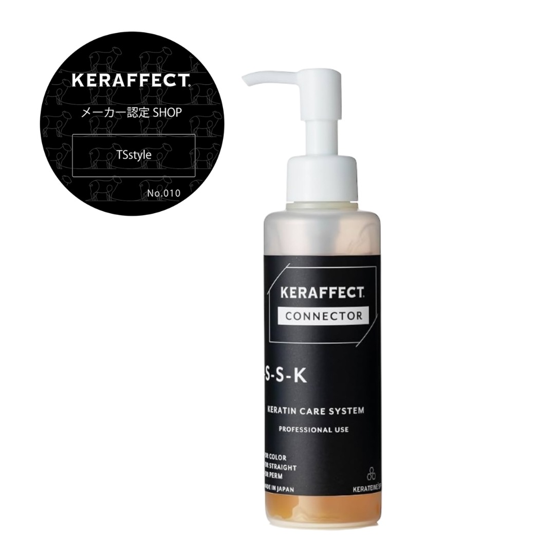 【認定】ケラフェクト コネクター KERAFFECT CONNECTOR 150g ポンプボトル 活性ケラチン サロン専売品 プロ仕様