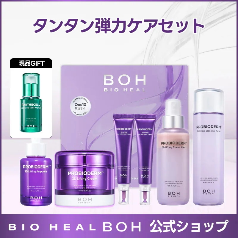 【8点セット】BOH タンタン弾力ケアセット＆ちゅるちゅる毛穴セラム・クリーム Qoo10] バイオヒールボ 【メが割限定ギフトボックス】タンタン弾カ