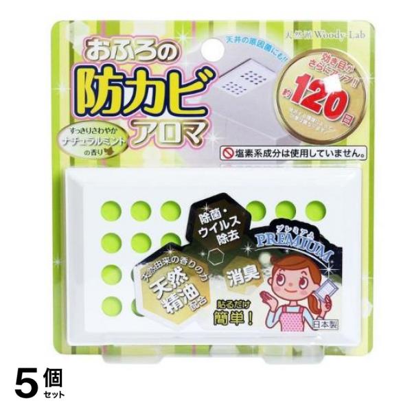 おふろの防カビアロマ ナチュラルミント 17mL 5個セット