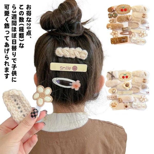 Qoo10] キッズ ヘアピン 子供 ベビー ヘアクリ