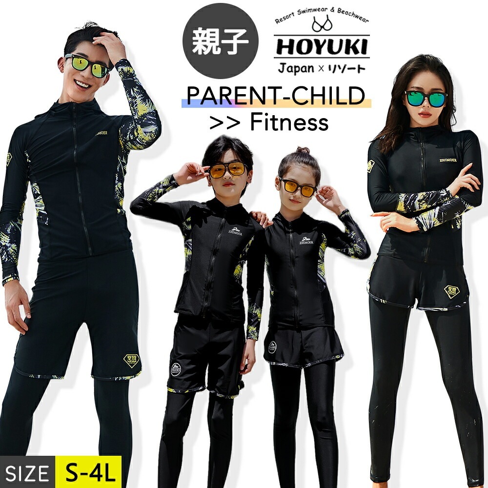 フィットネス水着 親子ペア パパ ママ 女の子 男の子 ラッシュガード キッズ水着 お揃い キッズ 大人 体型カバー メンズ レディース 日焼け対策 海 兄弟姉妹 プール リゾート