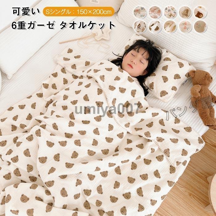 6重 ガーゼケット タオルケット ケット 綿 軽量 ふんわり ル 50×200cm 可愛い キッズ 子供 保育園 お昼寝 夏 コットン 出産祝い
