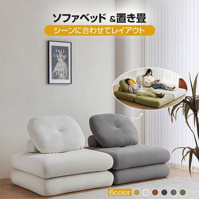 おしゃれ シングル ローソファ 一人用 座椅子 クッション 置き畳 1人掛け 2重クッション 北欧 【いいのしか売れない】ソファーベッド ゆったり 極厚 3way コンパクト 畳 一人暮らし