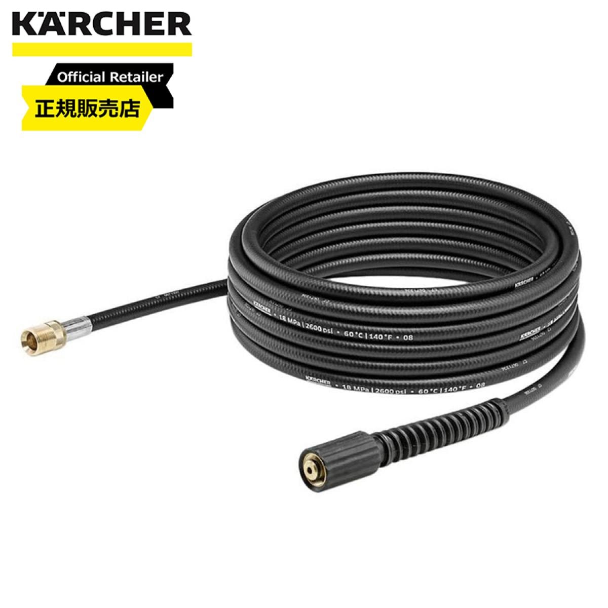 ケルヒャー(KARCHER) 延長高圧ホース 10m 26440190 高圧ホース