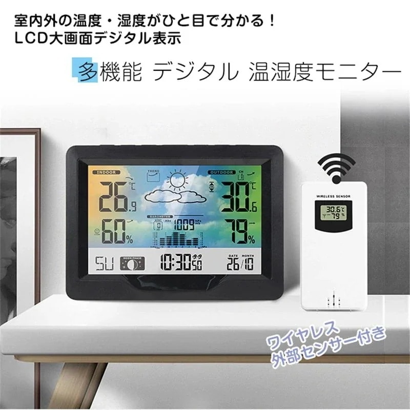 【裕福になる】多機能 デジタル 温湿度モニター 室内 室外 屋外 ワイヤレス LCD大画面 デジタル湿度計 温度計