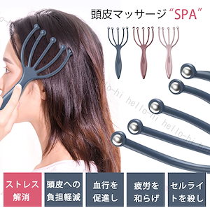 期間限定 頭皮マッサージ 五本爪ヘッドマッサージ 頭皮ケア 頭皮洗浄 疲れ解消 乾湿兼用 発毛促進 スカルプケア 倦怠感を和らげる ワイヤーヘッドスパ 健康グッズ エクササイズ