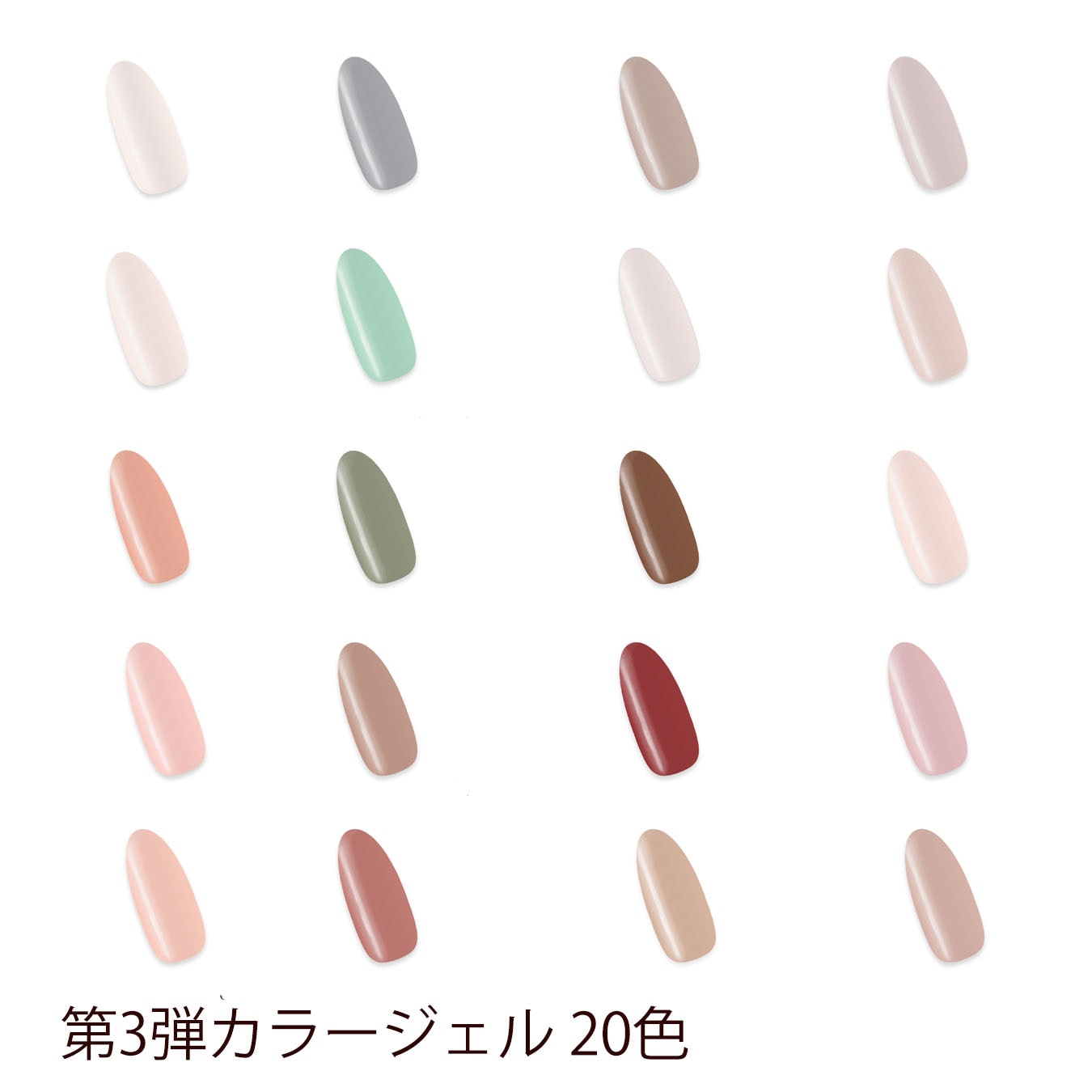 カラージェル セット まとめ買い 第3弾 20色 国産 化粧品登録 ジェルネイル 5g LED/UVライト対応 まとめ