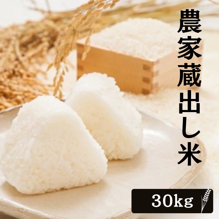 福島の農家蔵出し米 (大粒) 30kg(5kg6袋) ブレンド米