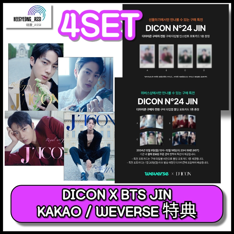 [4SET][DICON / KAKAO / WEVERSE 特典] DICON Vol.24 BTS JIN