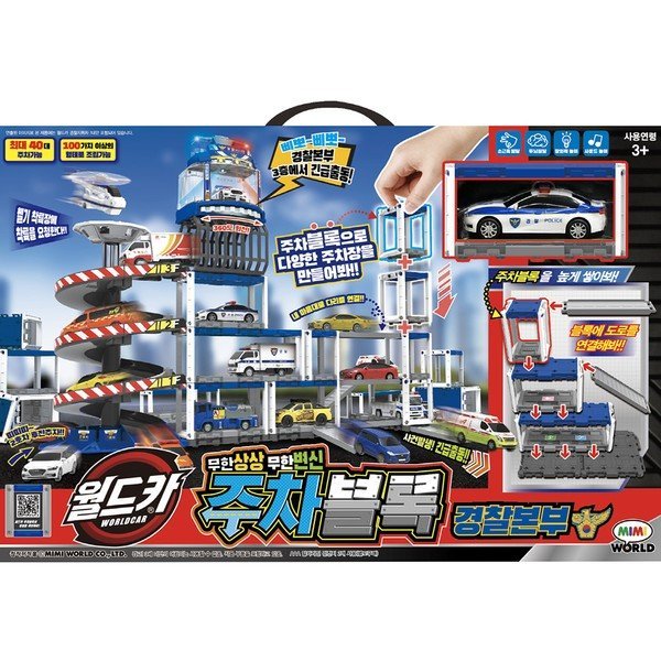 Tワールドカー 駐車ブロック 警察本部 変身駐車場 変身ブロック_P329703927