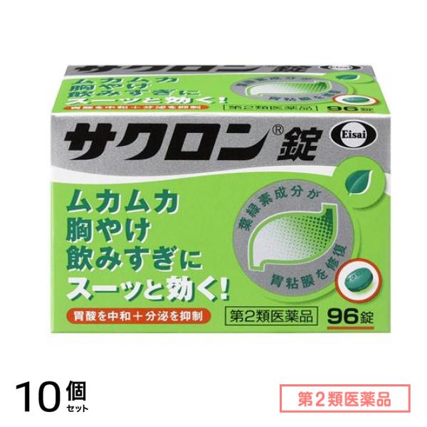 第２類医薬品 サクロン錠 96錠 10個セット