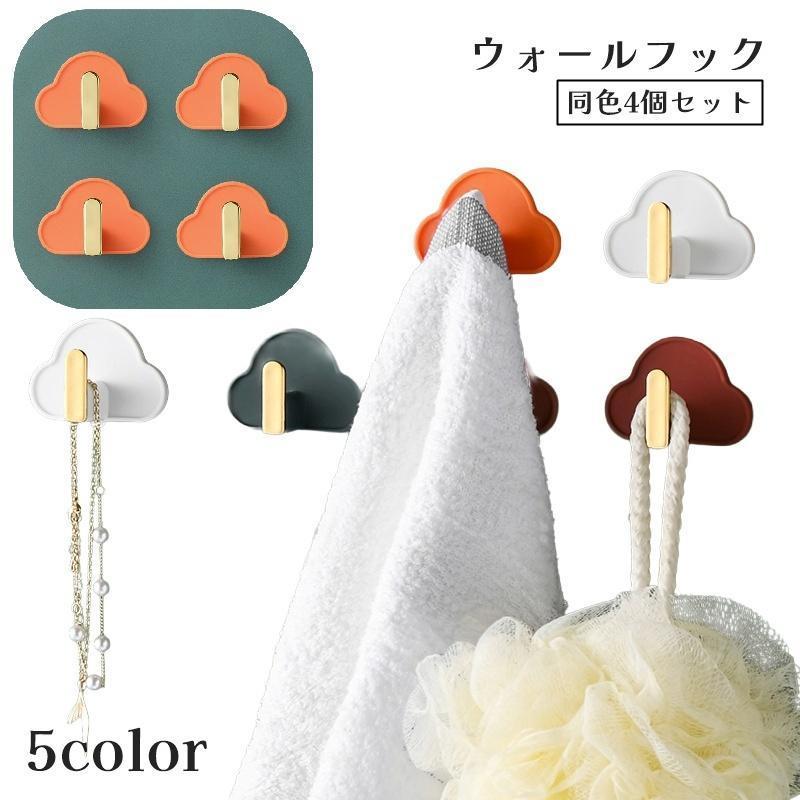 团购8件套ウォールフック 4個セット 粘着フック 壁掛け 貼り付けフック キーフック 収納用品 雲型 かわいい おしゃれ 玄関 ドア 扉