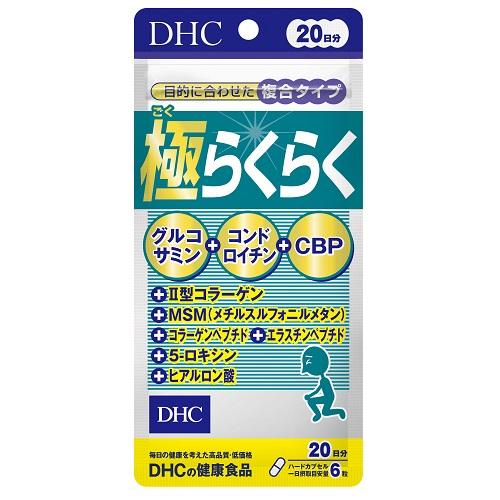DHC 極らくらく 20日分 120粒
