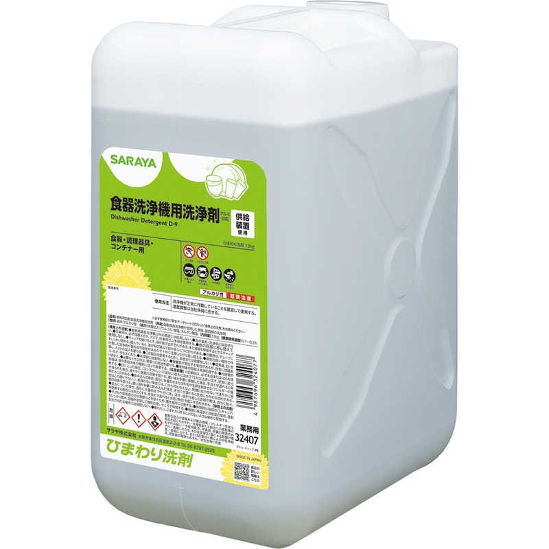 サラヤ　ひまわり洗剤 13kg 業務用