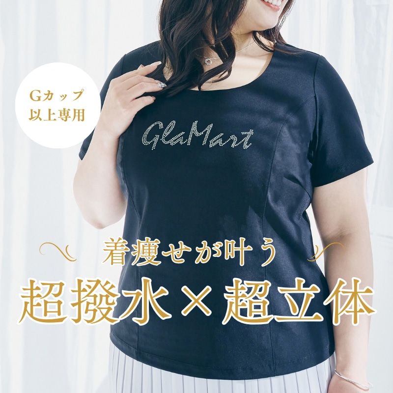 【GlaMart】 ウィメンズ 超撥水 超伸縮 立体パターン 大胸専用 Decollete Tシャツ（美デコルテ 半袖 Tシャツ）