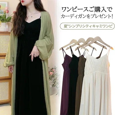 新作 セミロング キャミソール今週の割引は 25% オフですワンピース +ニットカーディガンキャミワンピース シャツ アウター qoo10