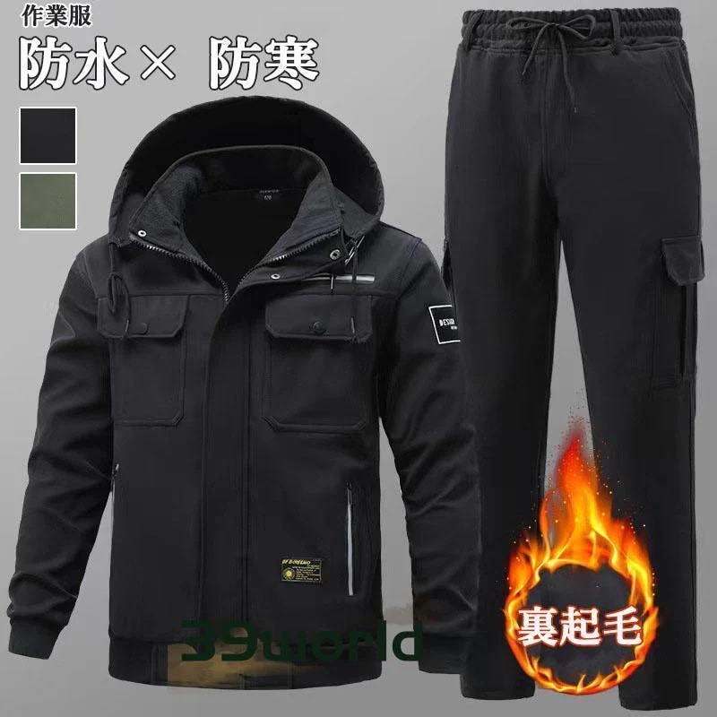 値下げ作業着 作業着 ジャケット メンズ ストレッチ カーゴパンツ 冬用 裏起毛 作業服 防寒着 防水防寒ジャケット 防風 あたたかい買い占め中 上下セット 撥水