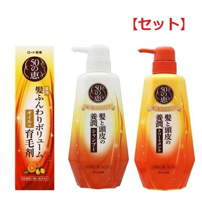 【セット】50の恵 髪ふんわり ボリューム 育毛剤 160ml & 髪と頭皮の 養潤シャンプー 400ml & 髪と頭皮の 養潤トリートメント 400ml セット ロート製薬 50代 シャン