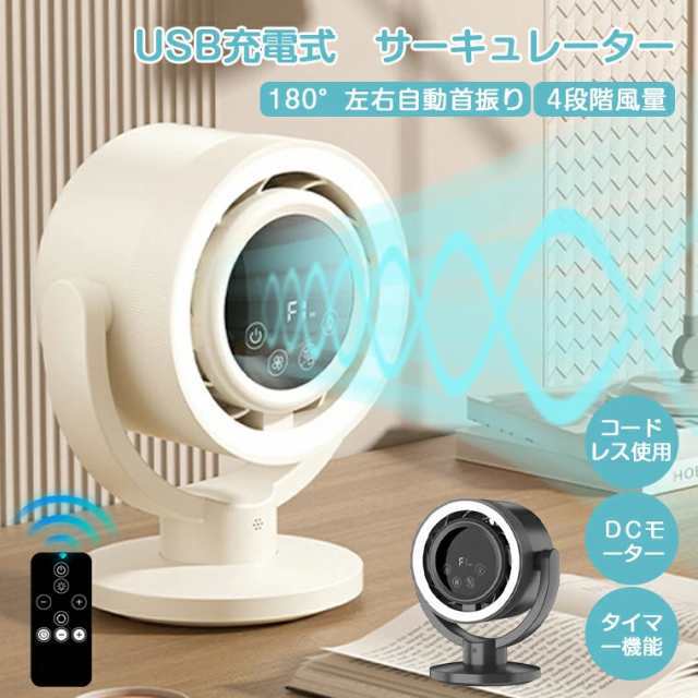 扇風機 卓上扇風機 首振り 小型 おしゃれ 静音 サーキュレーター dcモーター扇風機 USB 充電式 コードレス 小型 おしゃれ リモコン付き 空気循環 4000mAh 大容量 4段階風量 節電 梅