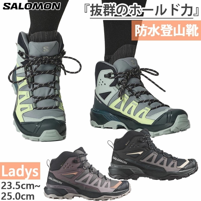 レディース エックス ウルトラ ミッド X ULTRA 360 MID GORE-TEX 登山靴 山登り トレッキングシューズ 防水 ミッドカット ゴアテックス
