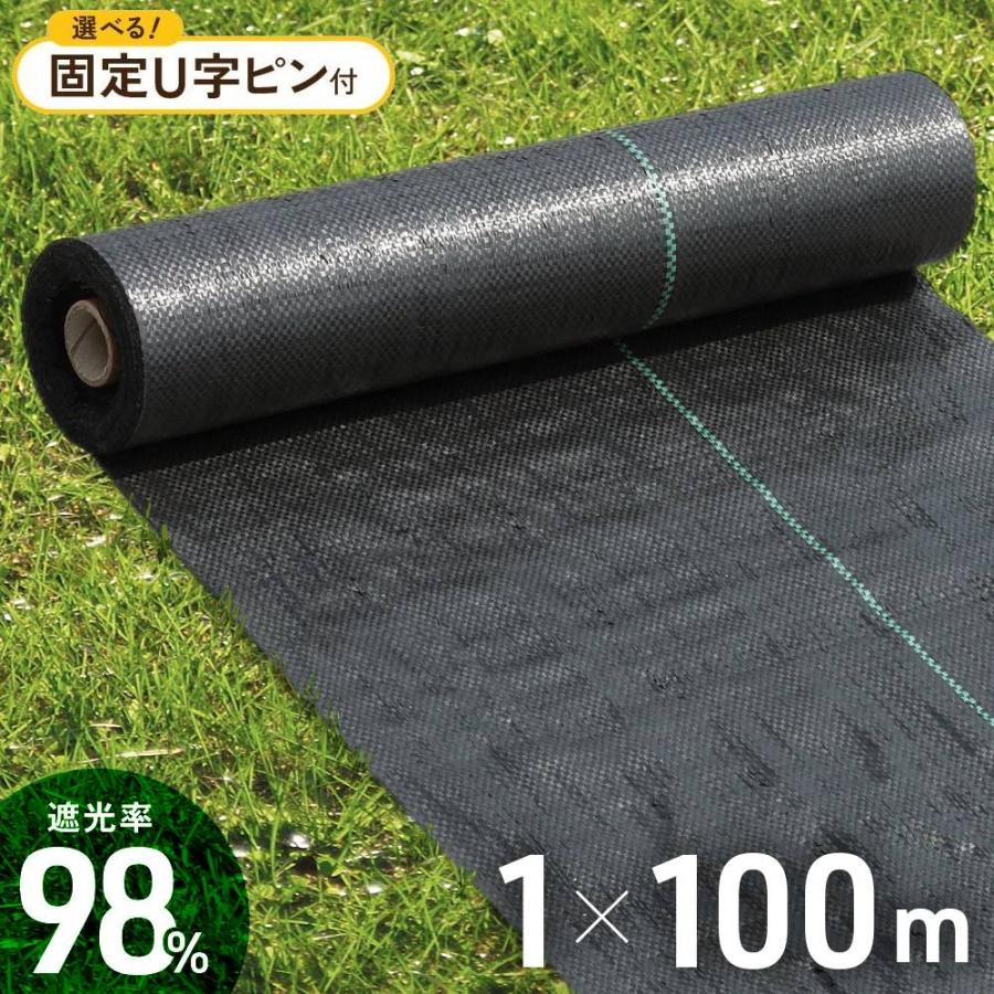 【在庫一掃】防草シート ピン付きあり 1m×100m 除草シート UV剤入り 人工芝 芝生 DIY 庭 雑草シート ロール 雑草防止シート 芝 雑草駆除 雑草