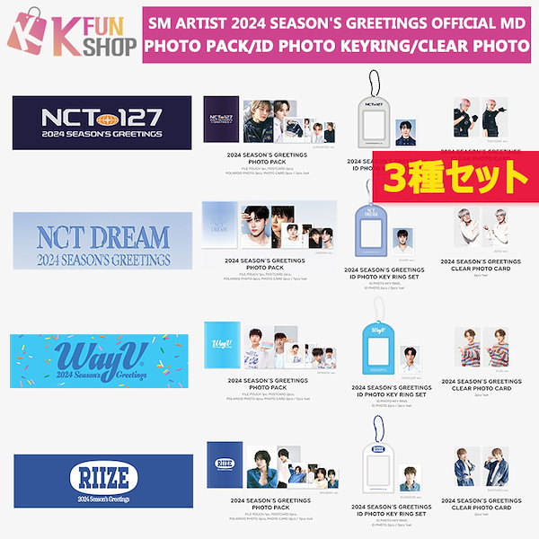 3種セット[PHOTO PACK+ID PHOTO+CLEAR PHOTO] NCT127 NCT DREAM WayV RIIZE SM  ARTIST 2024 SEASONS GREETINGS