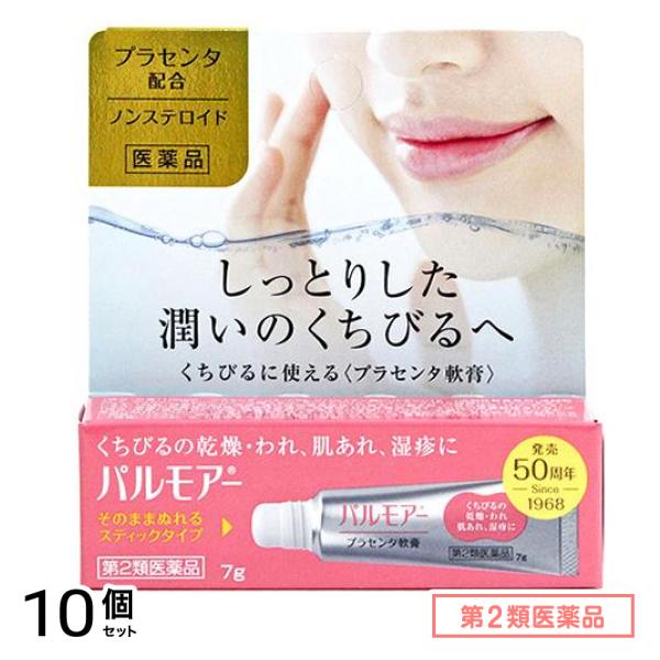 第２類医薬品 パルモアー プラセンタ軟膏 7g 10個セット