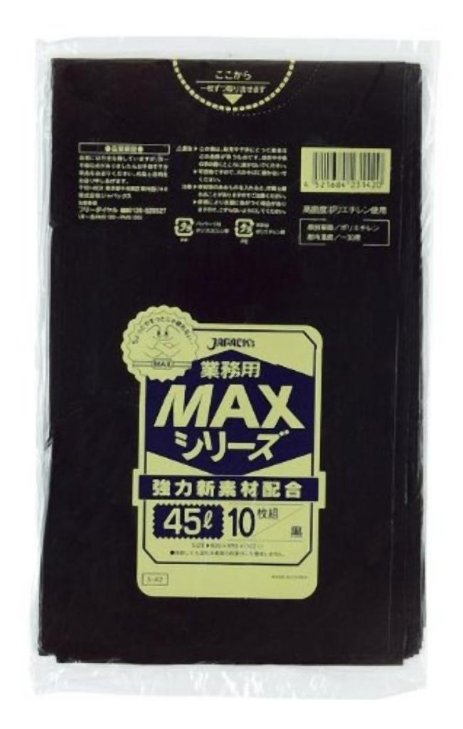 業務用MAX45L 10枚入02HD+LD黒 S42 まとめ買い（60袋5ケース）合計300袋セット 38-279
