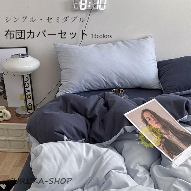 寝具カバーセット 布団カバー シーツ 枕カバー 4点セット シングル 布団カバーセット セミダブル 寝具カバー セットアップ 北欧 掛け布団カバー 4,494円
