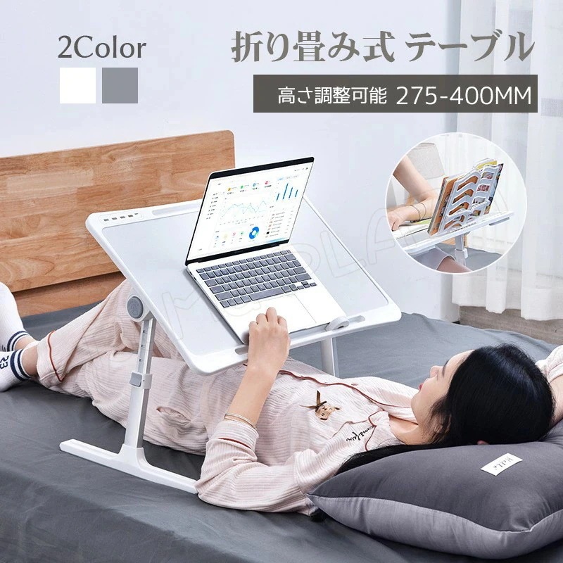 売れ テーブル ローテーブル 折りたたみ 高さ調節 高さ調整 角度調整 机 ベッド ソファー 折り畳み 昇降 収納 座卓 パソコン 子供 一人暮らし 在宅 デスクワーク 仕事 リモート 引き出し デス