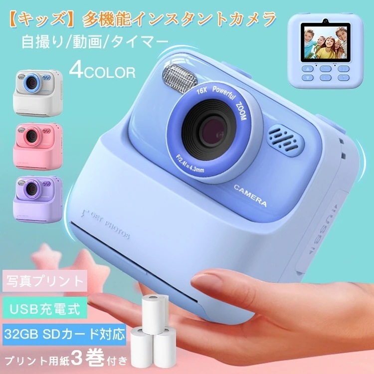 カメラ キッズ 多機能 自撮り 動画 タイマー 写真プリント USB充電式 32GB メモリーカード対応 かわいい コンパクト 誕生日 クリスマス 新年 プレゼント ギフト