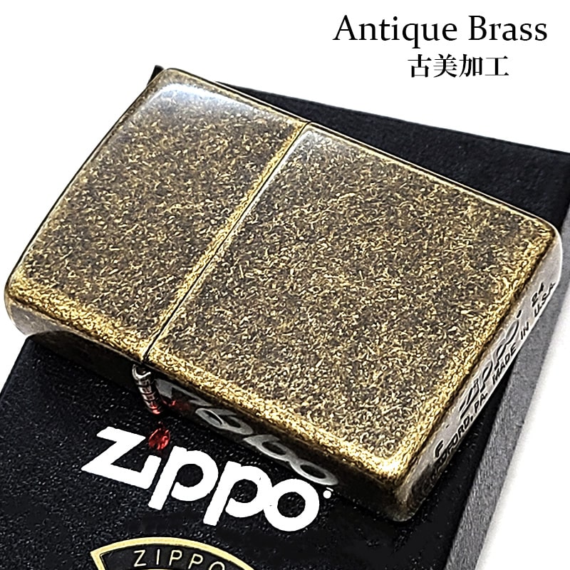 ZIPPO シンプル アンティークブラス ジッポ ライター 古美加工 無地 レトロ 渋い ゴールド フラットボトム おしゃれ ユーズド加工 かっこいい メンズ Xmas ギフト プレゼント