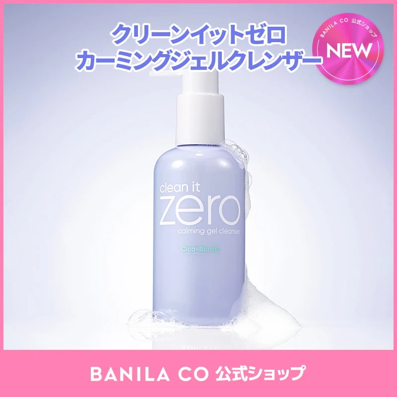 Qoo10] バニラコ 【公式】 クリーンイットゼロ カーミング : スキンケア