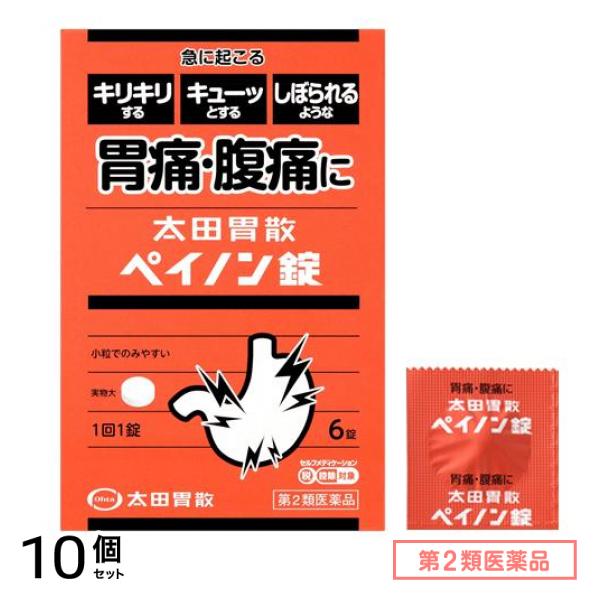 第２類医薬品 太田胃散ペイノン錠 6錠 10個セット