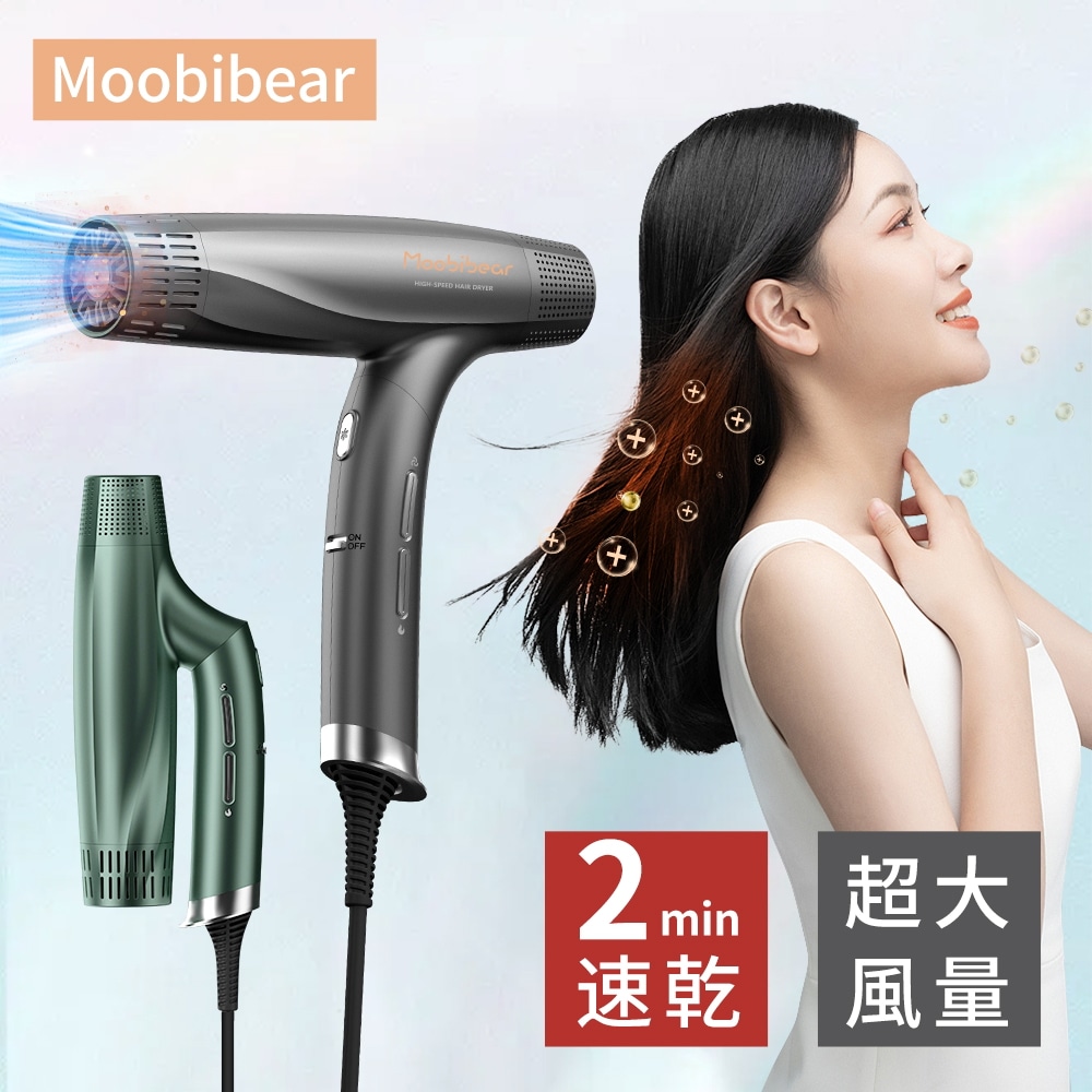 人気ブランドを ヘアドライヤー MOOBIBEARドライヤー ３段階速乾