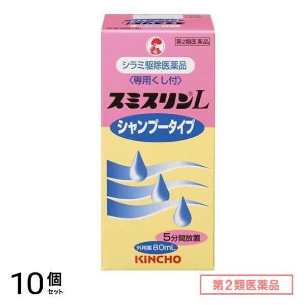 第２類医薬品 スミスリンL シャンプータイプ 80mL ([KINCHO]) 10個セット
