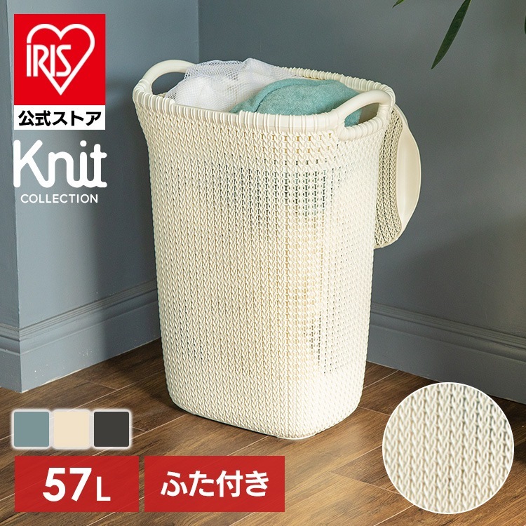 【人気商品】CURVER 雑貨 バスケット おしゃれ 収納 デスク オフィス リビング 玄関 Knit（ニット） ふた付きバスケット 57L CV-301 CV-302 CV-303