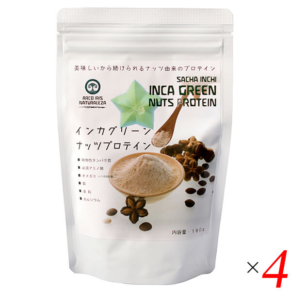 インカグリーンナッツプロテイン 180g 4個セット アルコイリスカンパニー インカインチ サチャインチ たんぱく質