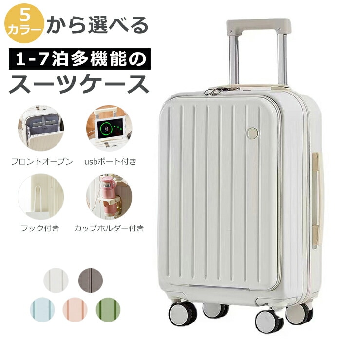 スーツケース 機内持ち込み キャリーバッグ キャリーケース 軽量 ソフト 大容量 USBポート カップホルダー 乾湿分離 PC材質 多機能 抗菌 360度回転キャスター付き 耐衝撃 大型 静音 旅行
