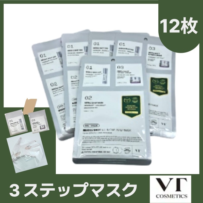 【正規品】リードルショットオールインワン３ステップマスク 12枚 美容 針 韓国コスメ