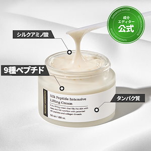 【弾力/ハリ】「2個セット」シルクペプチドインテンシブリフティングクリーム 50ml